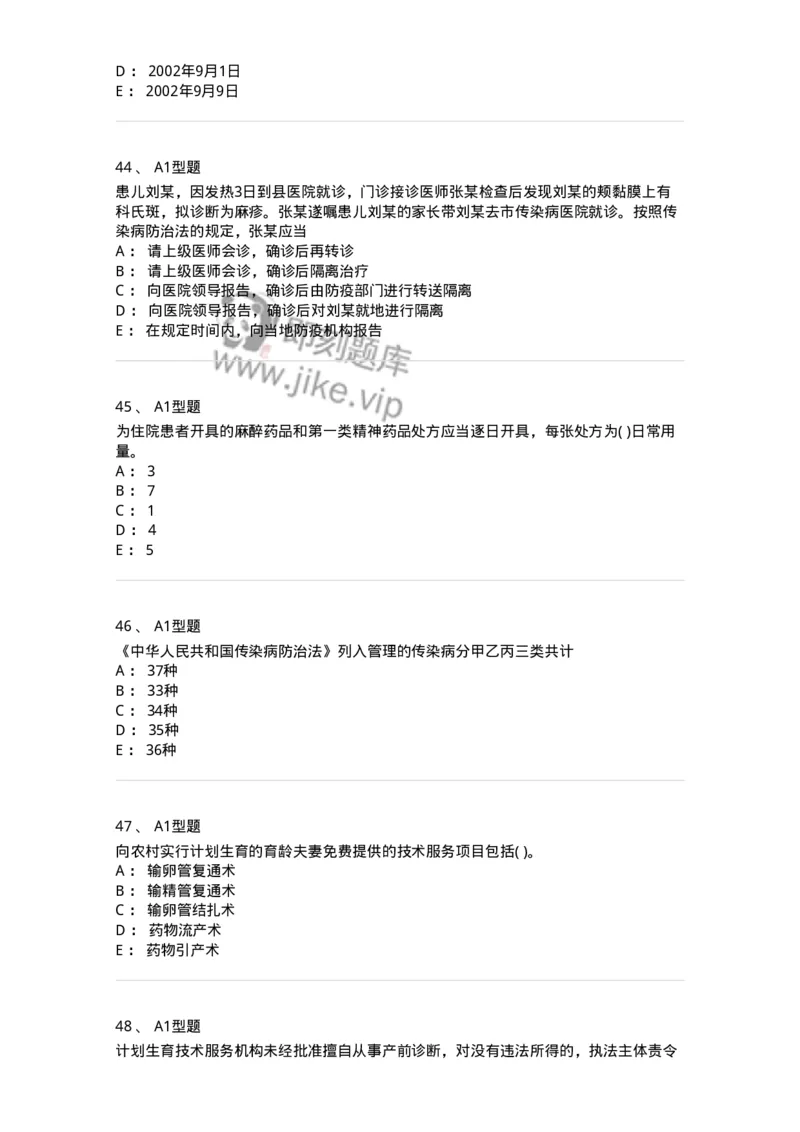1013-卫生法律法规-137880_军队文职(1)_01.军队文职真题-专业课_（全）版本一（历年真题+章节练习+模拟题）_临床医学(军队文职)_章节练习_纯题目