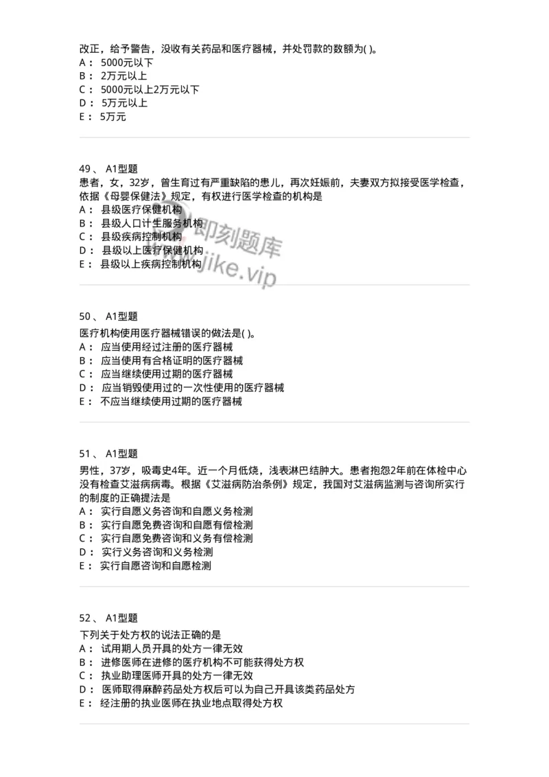 1013-卫生法律法规-137880_军队文职(1)_01.军队文职真题-专业课_（全）版本一（历年真题+章节练习+模拟题）_临床医学(军队文职)_章节练习_纯题目