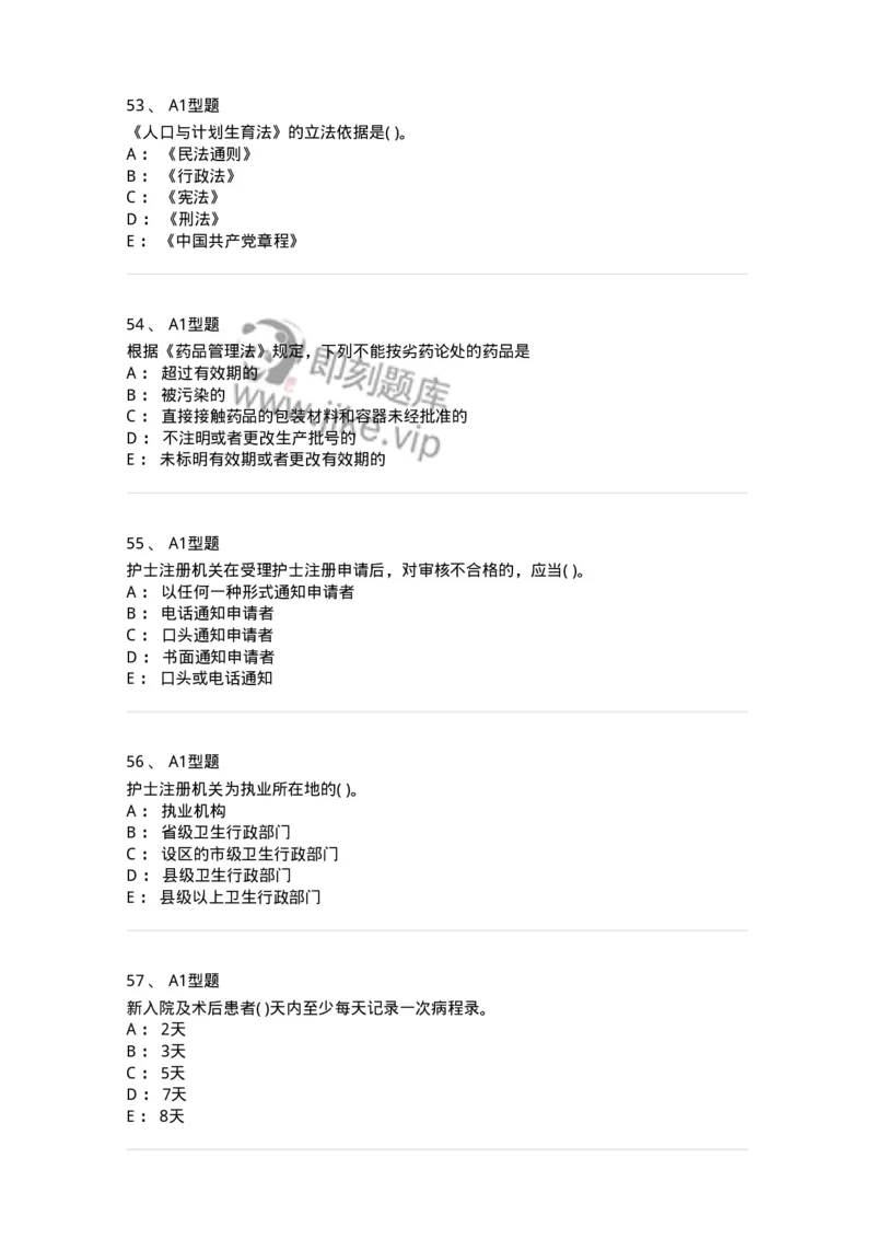 1013-卫生法律法规-137880_军队文职(1)_01.军队文职真题-专业课_（全）版本一（历年真题+章节练习+模拟题）_临床医学(军队文职)_章节练习_纯题目