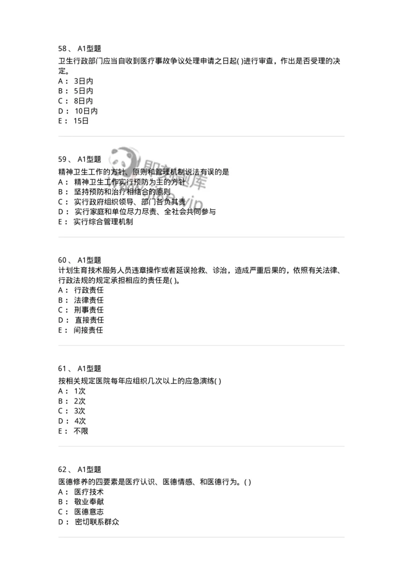 1013-卫生法律法规-137880_军队文职(1)_01.军队文职真题-专业课_（全）版本一（历年真题+章节练习+模拟题）_临床医学(军队文职)_章节练习_纯题目
