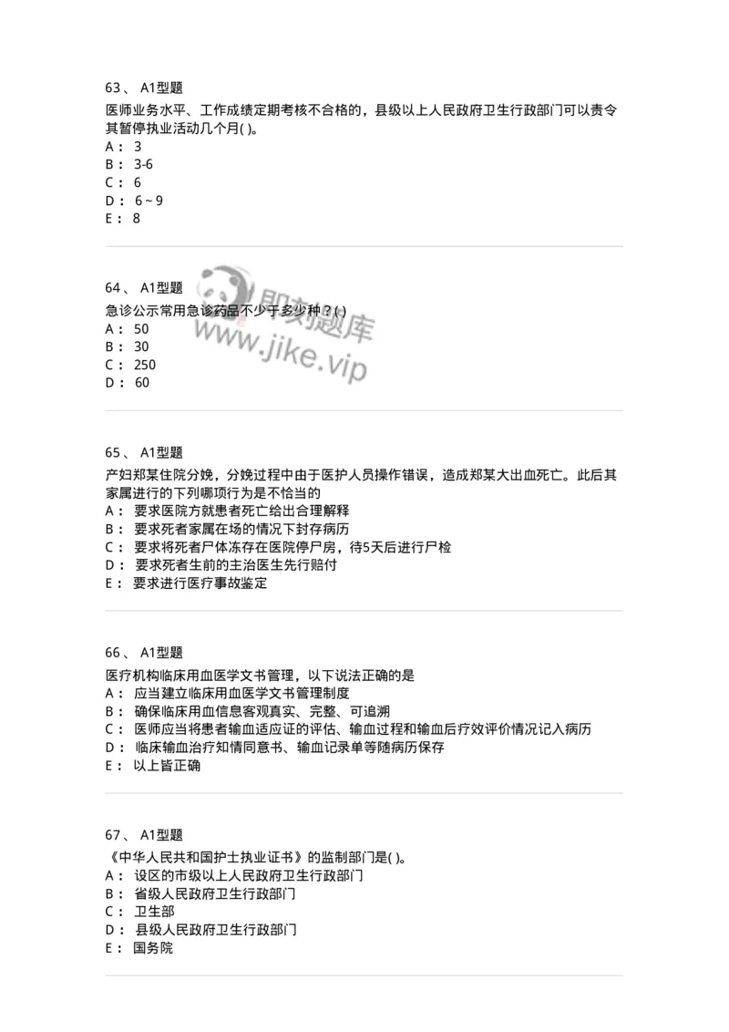 1013-卫生法律法规-137880_军队文职(1)_01.军队文职真题-专业课_（全）版本一（历年真题+章节练习+模拟题）_临床医学(军队文职)_章节练习_纯题目