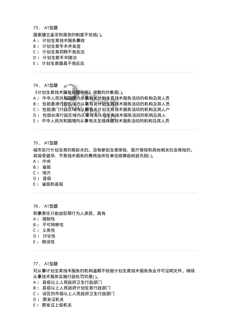 1013-卫生法律法规-137880_军队文职(1)_01.军队文职真题-专业课_（全）版本一（历年真题+章节练习+模拟题）_临床医学(军队文职)_章节练习_纯题目