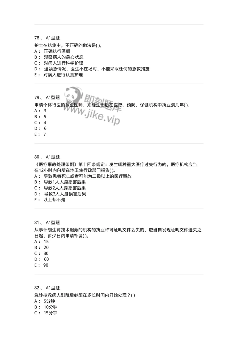 1013-卫生法律法规-137880_军队文职(1)_01.军队文职真题-专业课_（全）版本一（历年真题+章节练习+模拟题）_临床医学(军队文职)_章节练习_纯题目