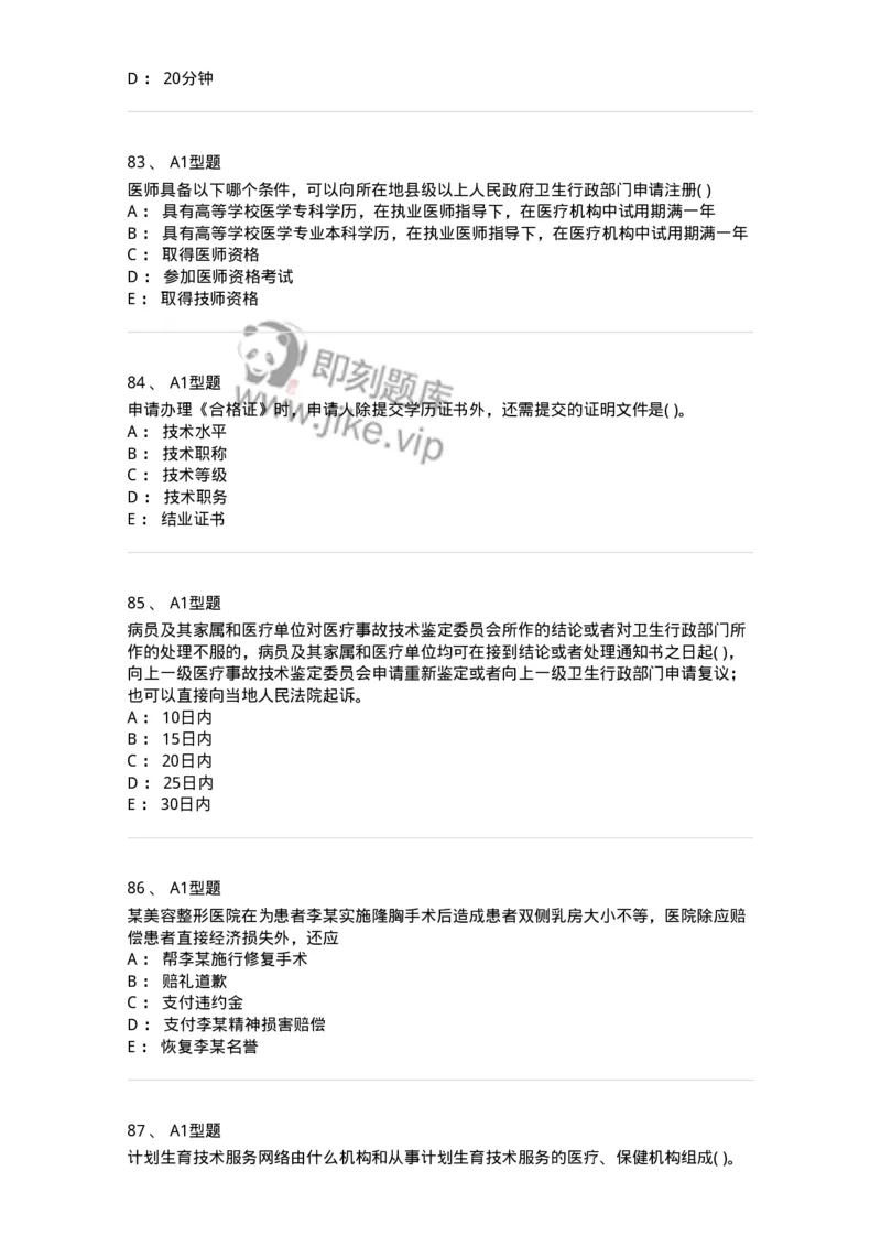 1013-卫生法律法规-137880_军队文职(1)_01.军队文职真题-专业课_（全）版本一（历年真题+章节练习+模拟题）_临床医学(军队文职)_章节练习_纯题目