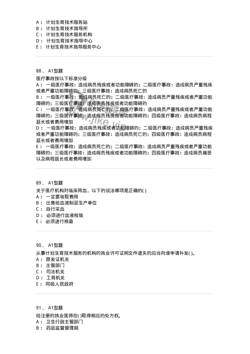 1013-卫生法律法规-137880_军队文职(1)_01.军队文职真题-专业课_（全）版本一（历年真题+章节练习+模拟题）_临床医学(军队文职)_章节练习_纯题目