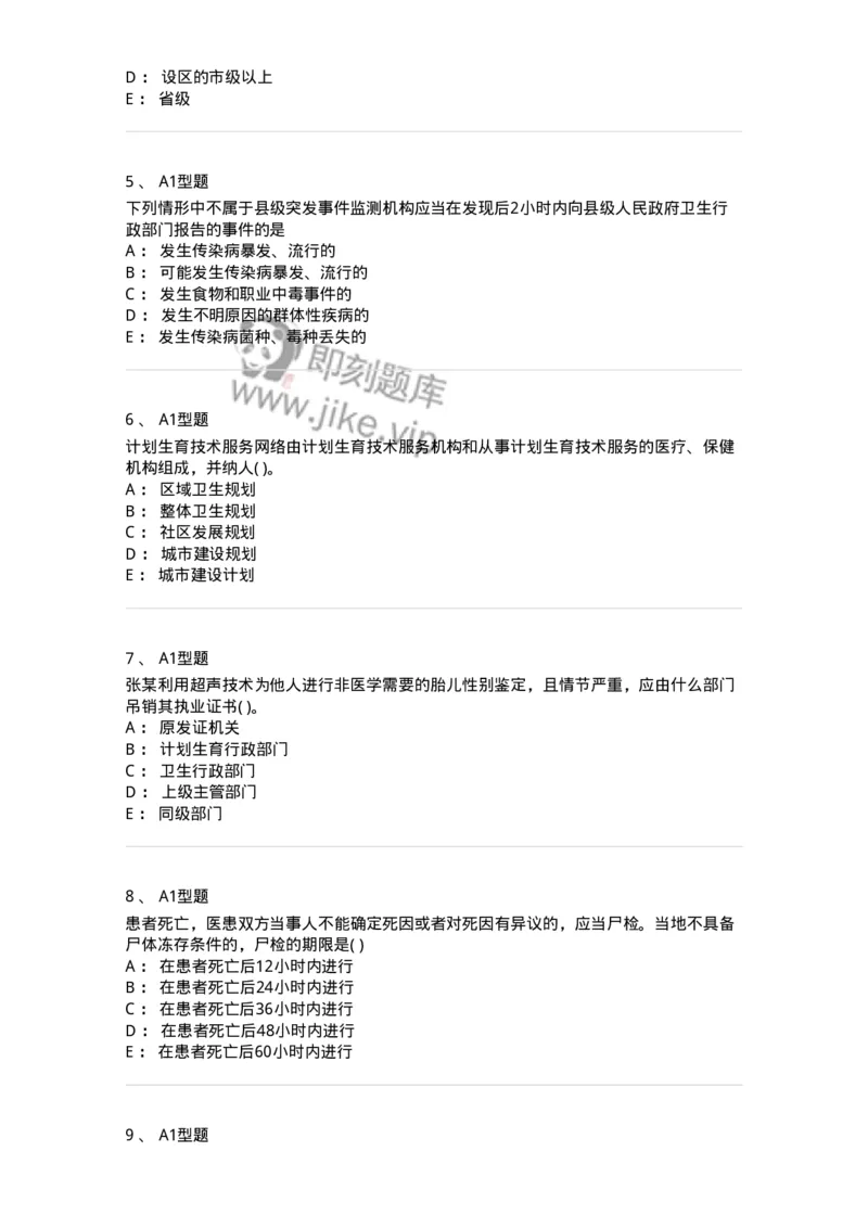 1013-卫生法律法规-137880_军队文职(1)_01.军队文职真题-专业课_（全）版本一（历年真题+章节练习+模拟题）_临床医学(军队文职)_章节练习_纯题目