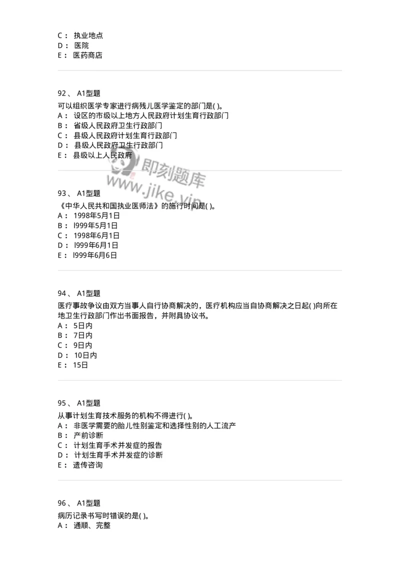 1013-卫生法律法规-137880_军队文职(1)_01.军队文职真题-专业课_（全）版本一（历年真题+章节练习+模拟题）_临床医学(军队文职)_章节练习_纯题目