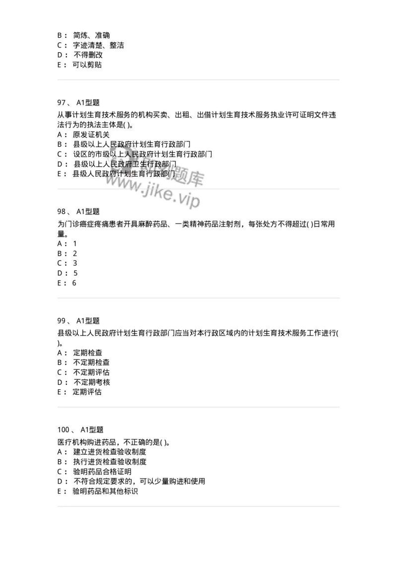 1013-卫生法律法规-137880_军队文职(1)_01.军队文职真题-专业课_（全）版本一（历年真题+章节练习+模拟题）_临床医学(军队文职)_章节练习_纯题目