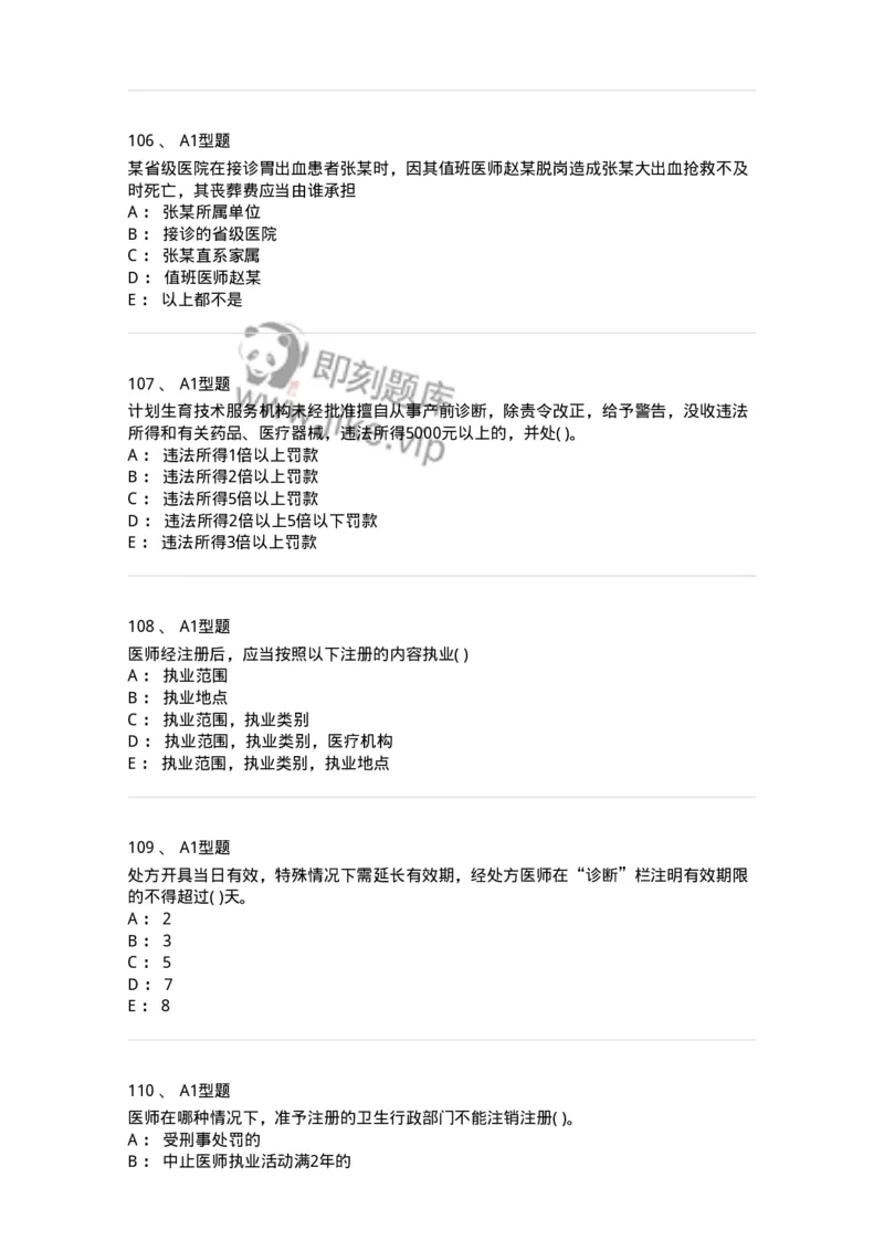 1013-卫生法律法规-137880_军队文职(1)_01.军队文职真题-专业课_（全）版本一（历年真题+章节练习+模拟题）_临床医学(军队文职)_章节练习_纯题目