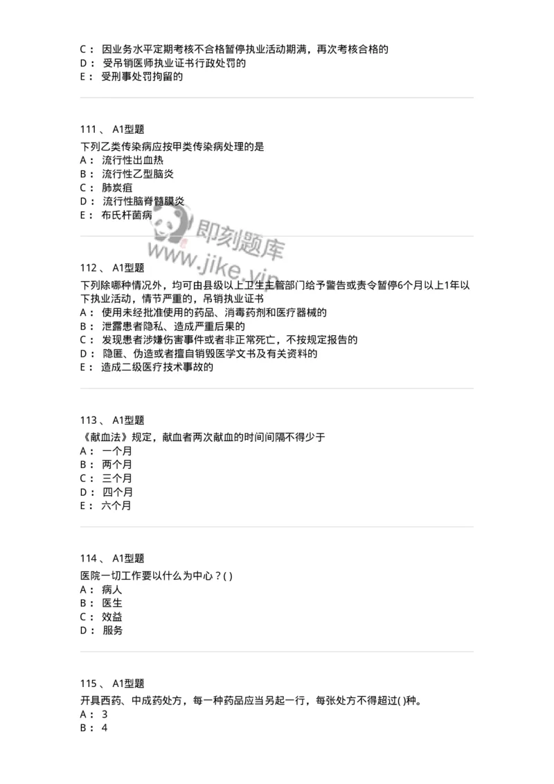 1013-卫生法律法规-137880_军队文职(1)_01.军队文职真题-专业课_（全）版本一（历年真题+章节练习+模拟题）_临床医学(军队文职)_章节练习_纯题目