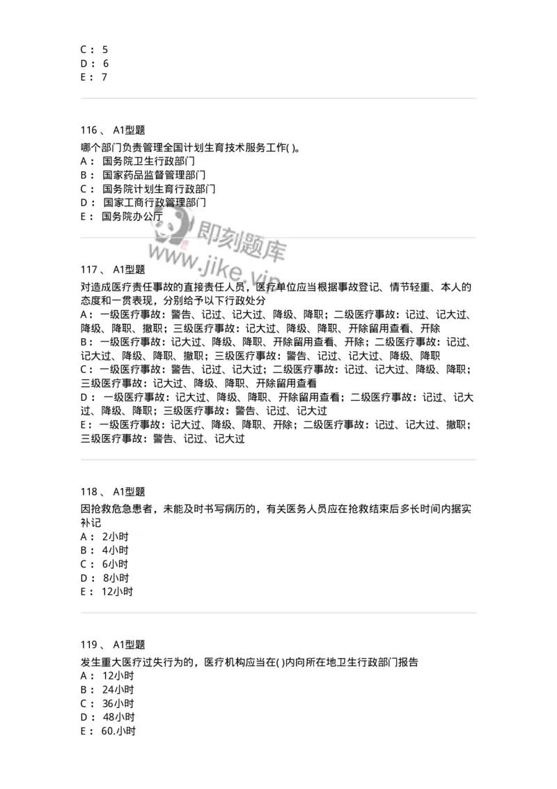 1013-卫生法律法规-137880_军队文职(1)_01.军队文职真题-专业课_（全）版本一（历年真题+章节练习+模拟题）_临床医学(军队文职)_章节练习_纯题目