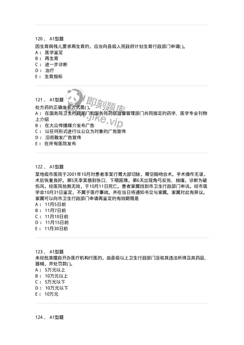 1013-卫生法律法规-137880_军队文职(1)_01.军队文职真题-专业课_（全）版本一（历年真题+章节练习+模拟题）_临床医学(军队文职)_章节练习_纯题目