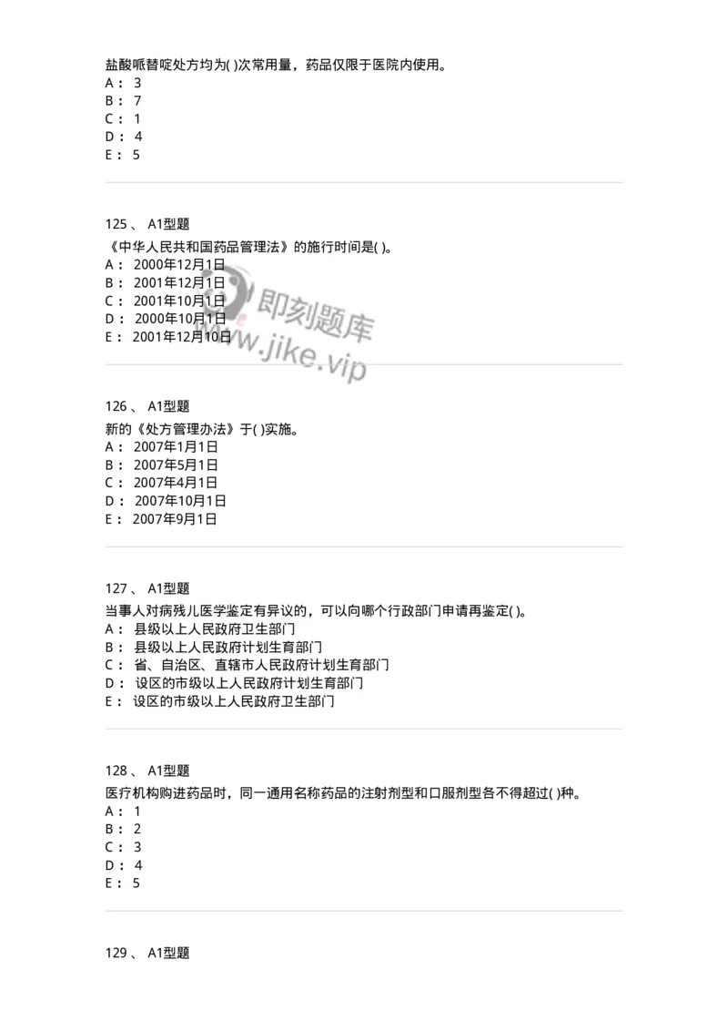 1013-卫生法律法规-137880_军队文职(1)_01.军队文职真题-专业课_（全）版本一（历年真题+章节练习+模拟题）_临床医学(军队文职)_章节练习_纯题目