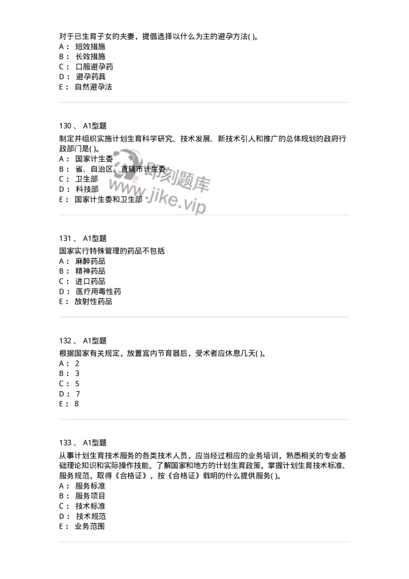 1013-卫生法律法规-137880_军队文职(1)_01.军队文职真题-专业课_（全）版本一（历年真题+章节练习+模拟题）_临床医学(军队文职)_章节练习_纯题目