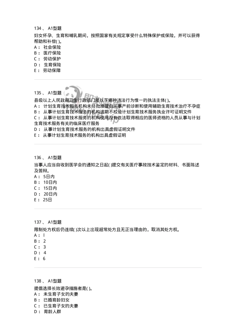 1013-卫生法律法规-137880_军队文职(1)_01.军队文职真题-专业课_（全）版本一（历年真题+章节练习+模拟题）_临床医学(军队文职)_章节练习_纯题目