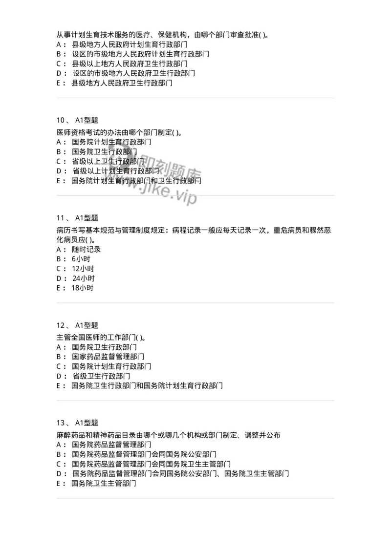 1013-卫生法律法规-137880_军队文职(1)_01.军队文职真题-专业课_（全）版本一（历年真题+章节练习+模拟题）_临床医学(军队文职)_章节练习_纯题目