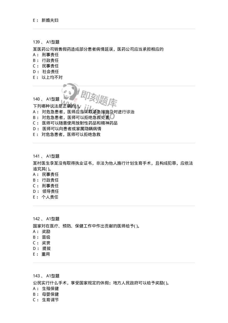 1013-卫生法律法规-137880_军队文职(1)_01.军队文职真题-专业课_（全）版本一（历年真题+章节练习+模拟题）_临床医学(军队文职)_章节练习_纯题目