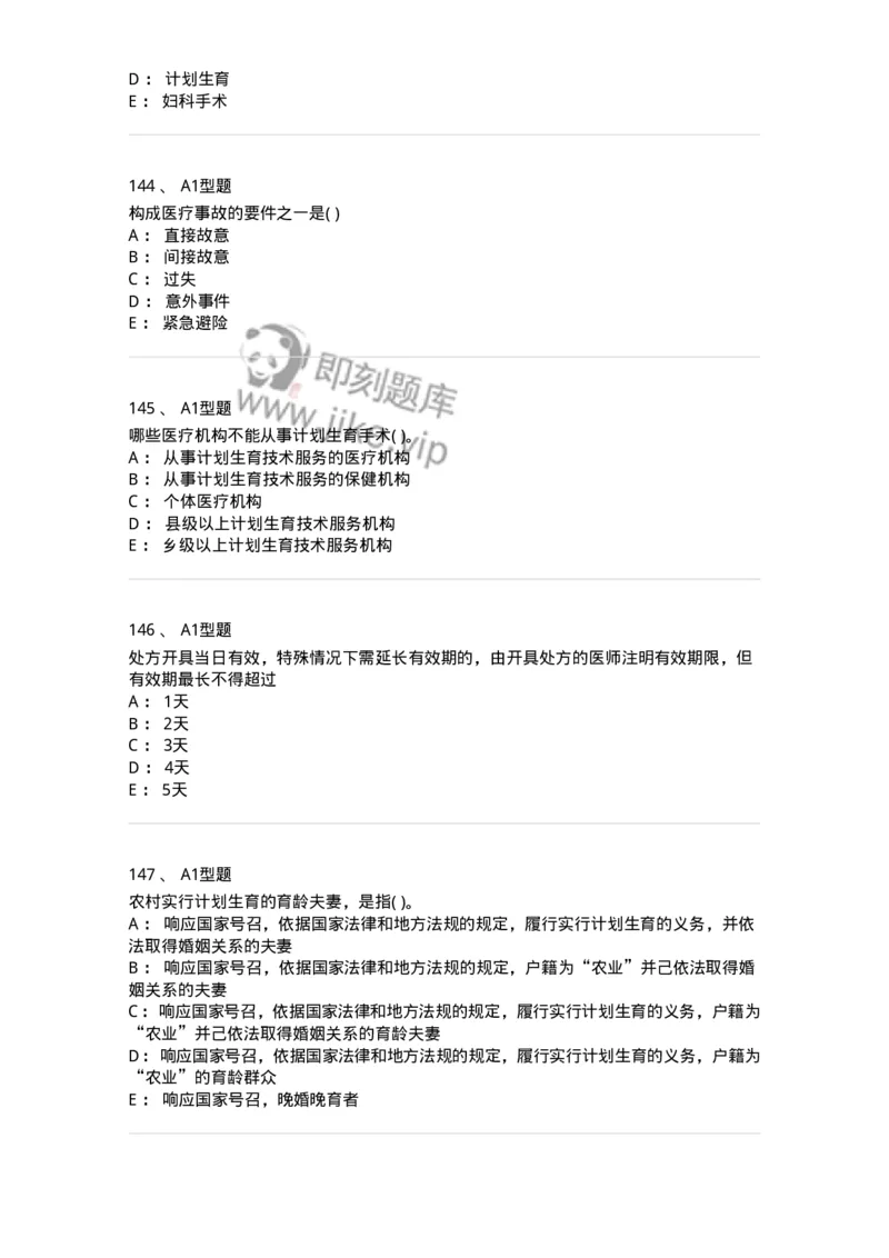 1013-卫生法律法规-137880_军队文职(1)_01.军队文职真题-专业课_（全）版本一（历年真题+章节练习+模拟题）_临床医学(军队文职)_章节练习_纯题目