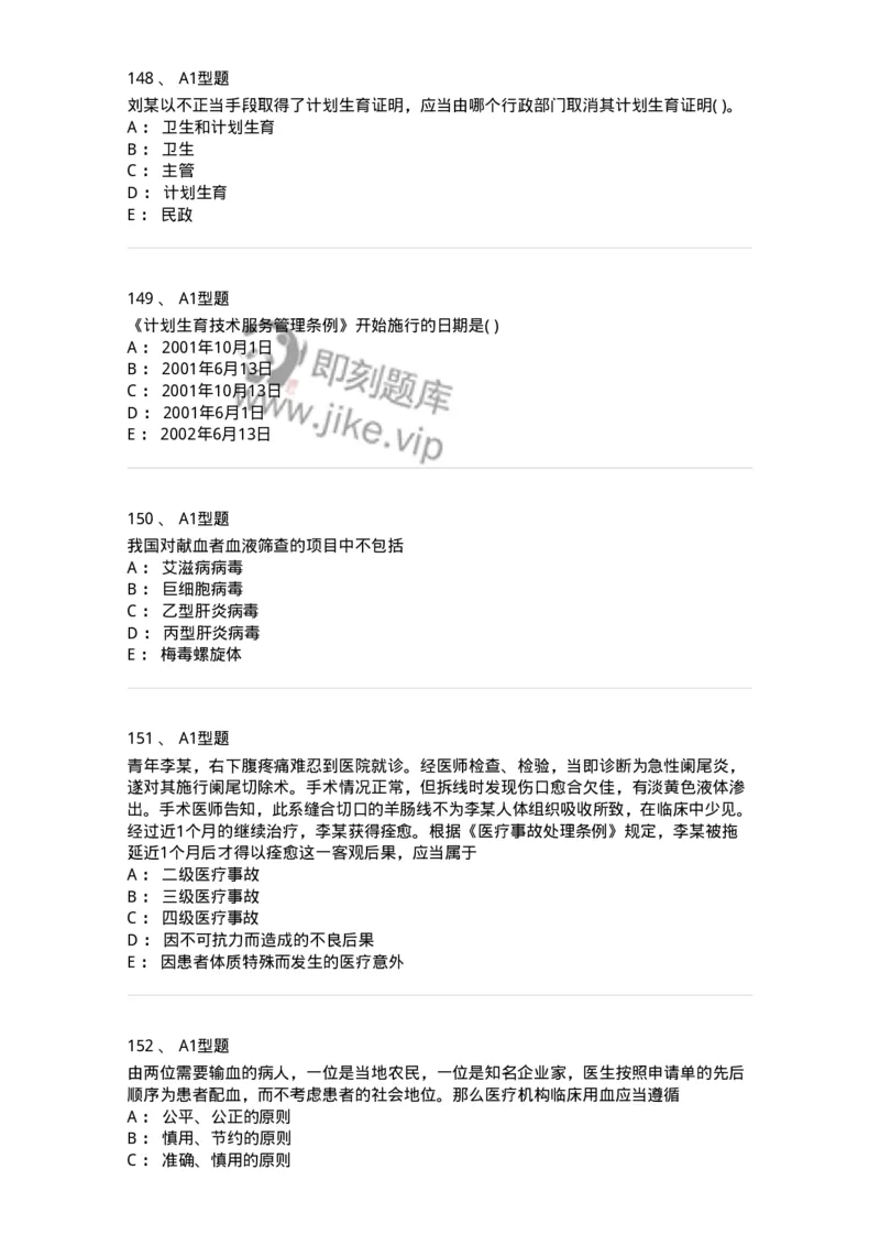 1013-卫生法律法规-137880_军队文职(1)_01.军队文职真题-专业课_（全）版本一（历年真题+章节练习+模拟题）_临床医学(军队文职)_章节练习_纯题目