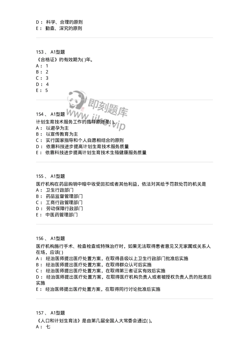 1013-卫生法律法规-137880_军队文职(1)_01.军队文职真题-专业课_（全）版本一（历年真题+章节练习+模拟题）_临床医学(军队文职)_章节练习_纯题目