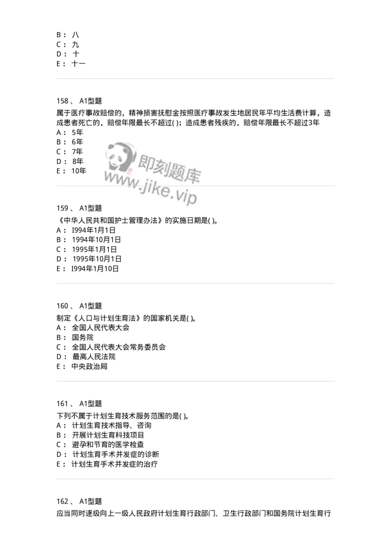 1013-卫生法律法规-137880_军队文职(1)_01.军队文职真题-专业课_（全）版本一（历年真题+章节练习+模拟题）_临床医学(军队文职)_章节练习_纯题目