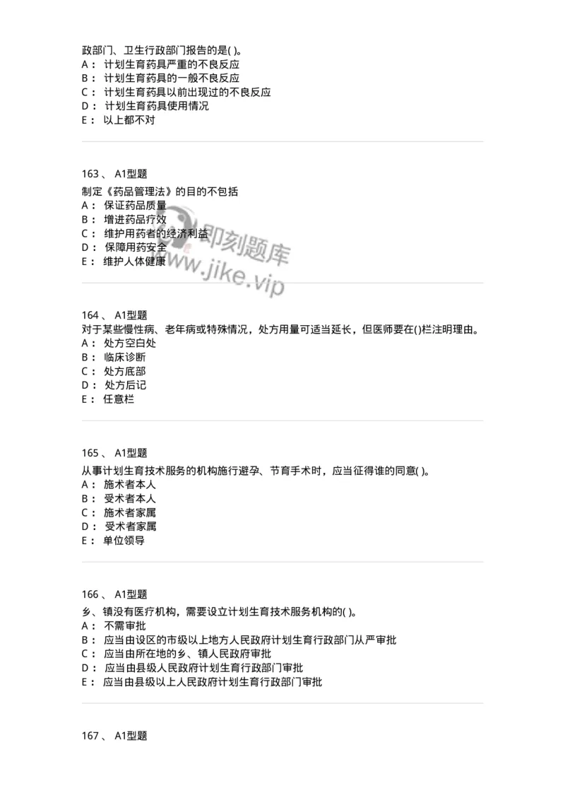 1013-卫生法律法规-137880_军队文职(1)_01.军队文职真题-专业课_（全）版本一（历年真题+章节练习+模拟题）_临床医学(军队文职)_章节练习_纯题目