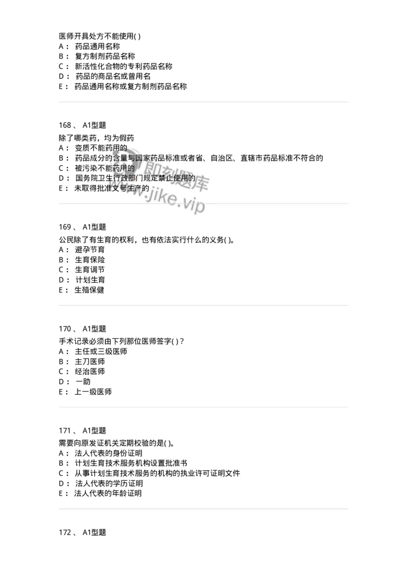 1013-卫生法律法规-137880_军队文职(1)_01.军队文职真题-专业课_（全）版本一（历年真题+章节练习+模拟题）_临床医学(军队文职)_章节练习_纯题目