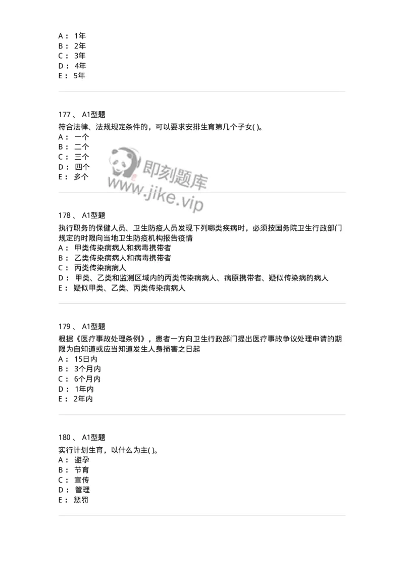 1013-卫生法律法规-137880_军队文职(1)_01.军队文职真题-专业课_（全）版本一（历年真题+章节练习+模拟题）_临床医学(军队文职)_章节练习_纯题目