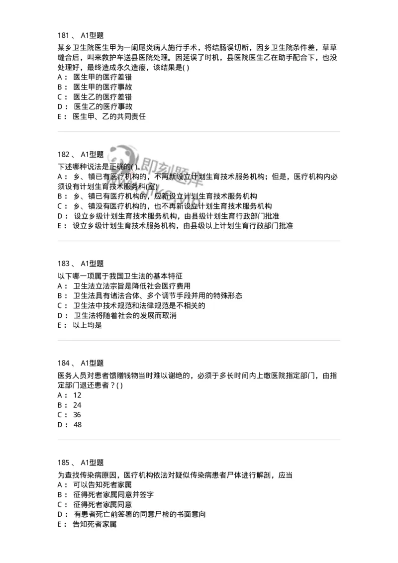 1013-卫生法律法规-137880_军队文职(1)_01.军队文职真题-专业课_（全）版本一（历年真题+章节练习+模拟题）_临床医学(军队文职)_章节练习_纯题目