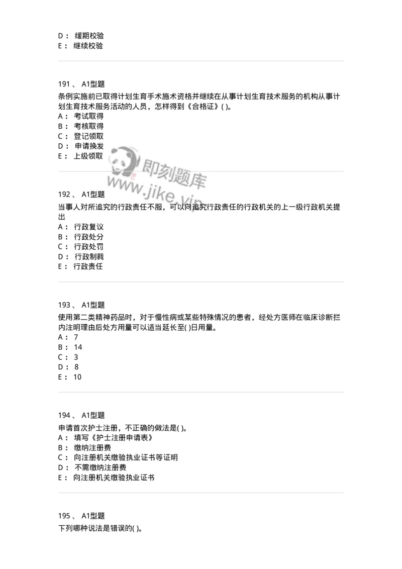 1013-卫生法律法规-137880_军队文职(1)_01.军队文职真题-专业课_（全）版本一（历年真题+章节练习+模拟题）_临床医学(军队文职)_章节练习_纯题目