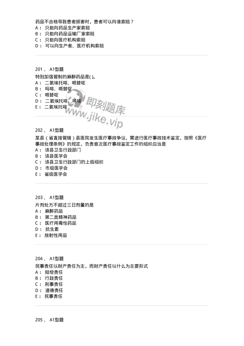 1013-卫生法律法规-137880_军队文职(1)_01.军队文职真题-专业课_（全）版本一（历年真题+章节练习+模拟题）_临床医学(军队文职)_章节练习_纯题目