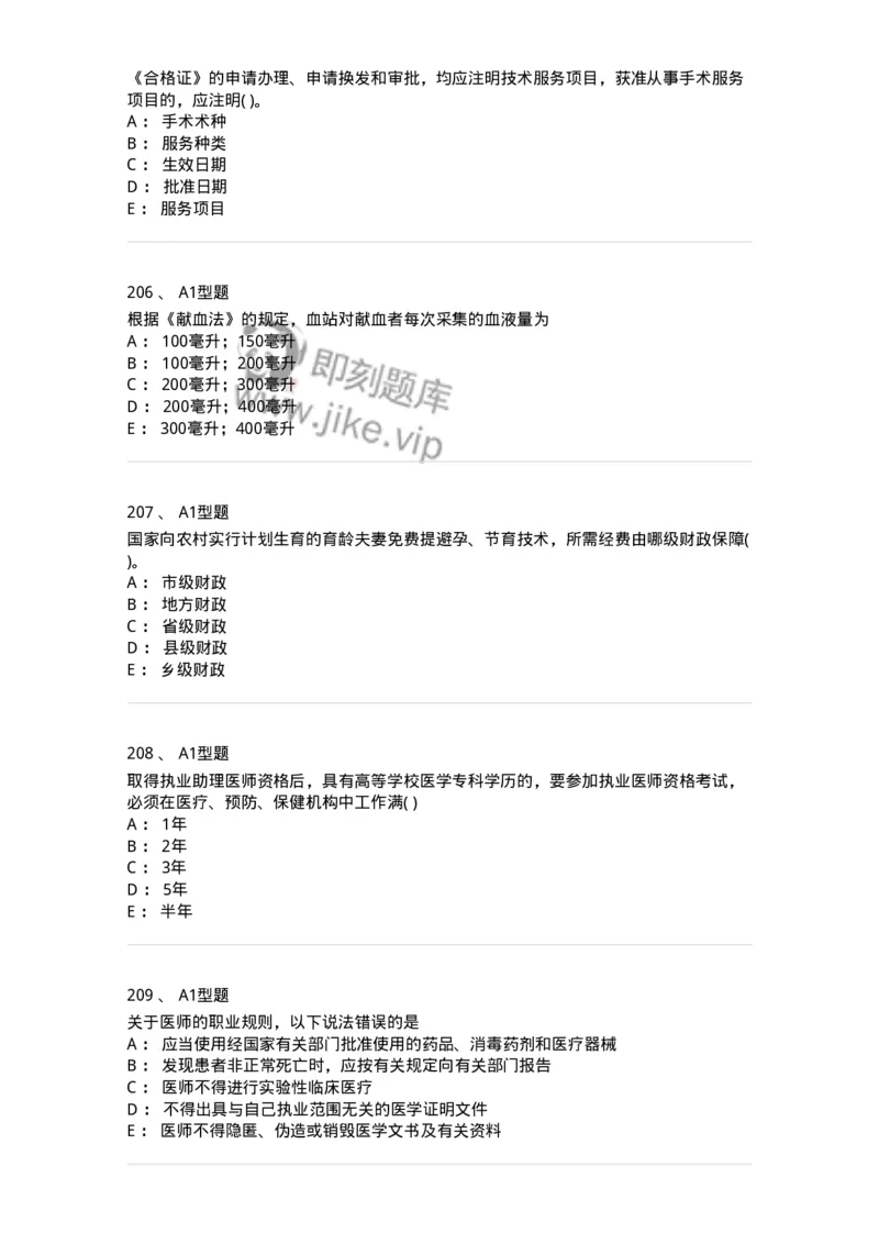 1013-卫生法律法规-137880_军队文职(1)_01.军队文职真题-专业课_（全）版本一（历年真题+章节练习+模拟题）_临床医学(军队文职)_章节练习_纯题目