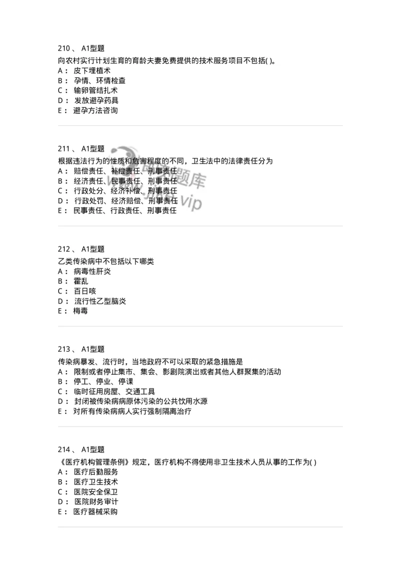 1013-卫生法律法规-137880_军队文职(1)_01.军队文职真题-专业课_（全）版本一（历年真题+章节练习+模拟题）_临床医学(军队文职)_章节练习_纯题目