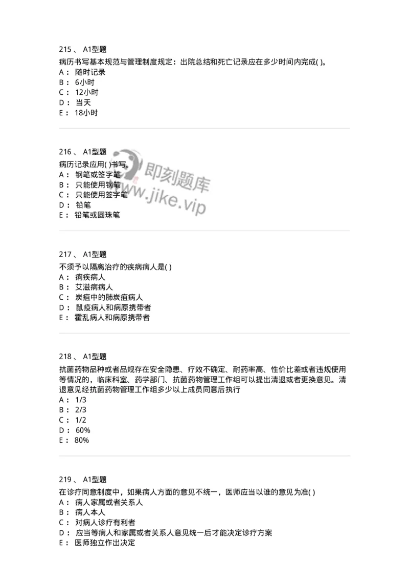 1013-卫生法律法规-137880_军队文职(1)_01.军队文职真题-专业课_（全）版本一（历年真题+章节练习+模拟题）_临床医学(军队文职)_章节练习_纯题目