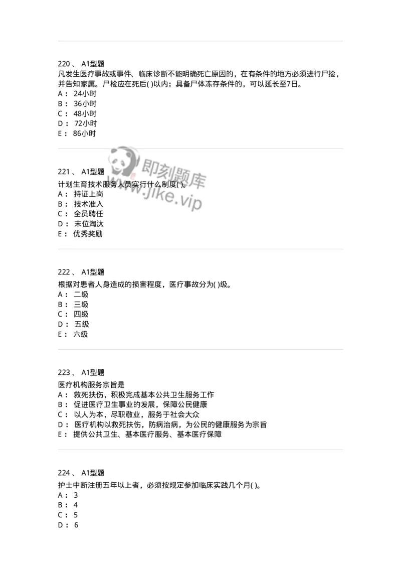 1013-卫生法律法规-137880_军队文职(1)_01.军队文职真题-专业课_（全）版本一（历年真题+章节练习+模拟题）_临床医学(军队文职)_章节练习_纯题目