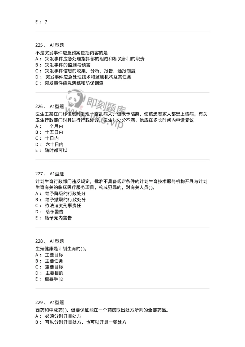 1013-卫生法律法规-137880_军队文职(1)_01.军队文职真题-专业课_（全）版本一（历年真题+章节练习+模拟题）_临床医学(军队文职)_章节练习_纯题目