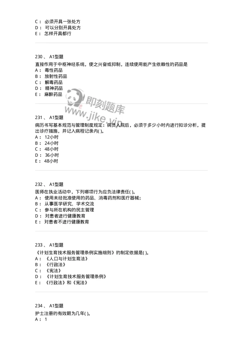 1013-卫生法律法规-137880_军队文职(1)_01.军队文职真题-专业课_（全）版本一（历年真题+章节练习+模拟题）_临床医学(军队文职)_章节练习_纯题目