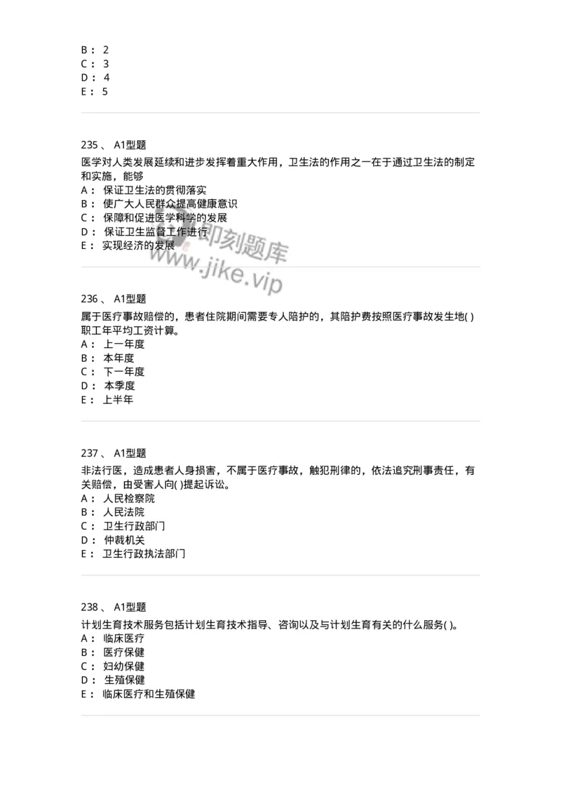 1013-卫生法律法规-137880_军队文职(1)_01.军队文职真题-专业课_（全）版本一（历年真题+章节练习+模拟题）_临床医学(军队文职)_章节练习_纯题目