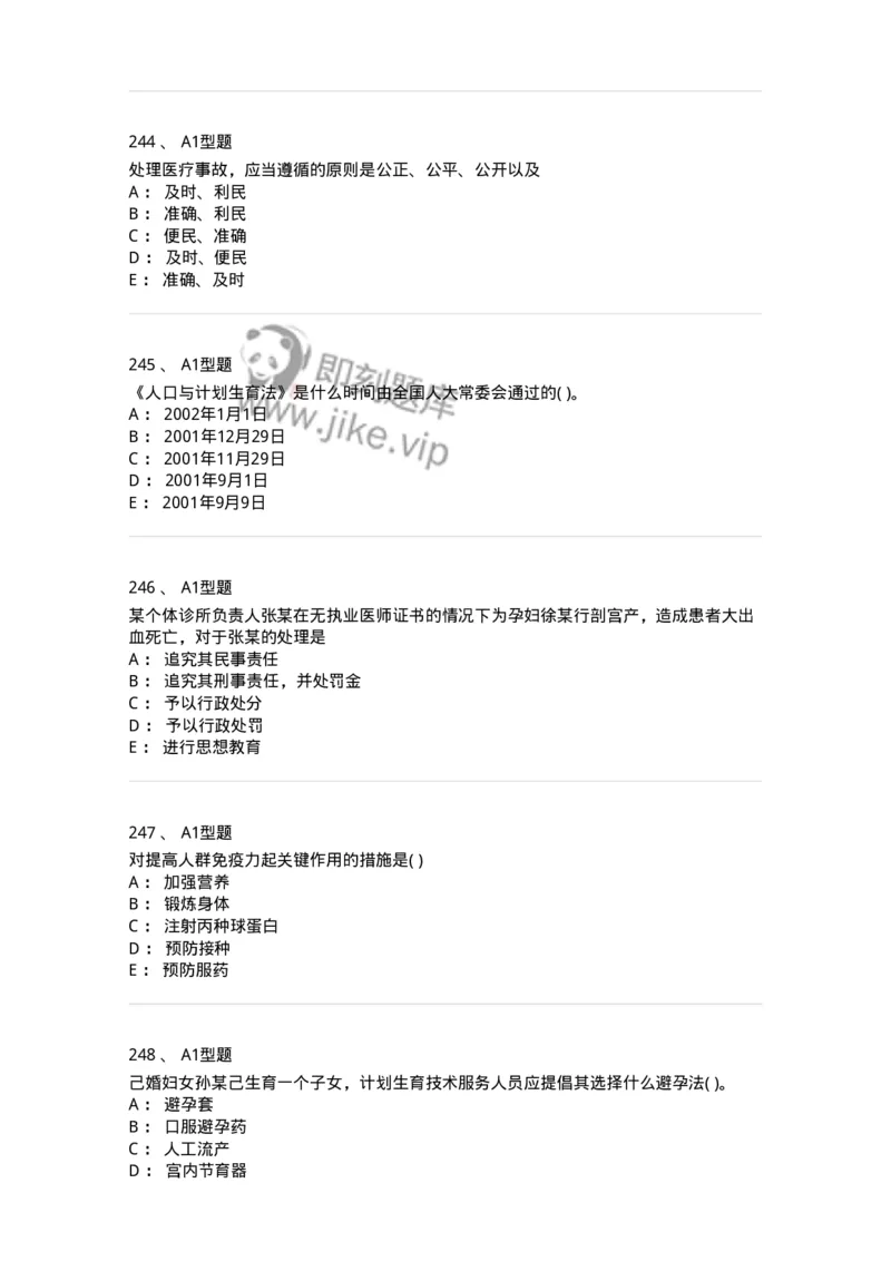 1013-卫生法律法规-137880_军队文职(1)_01.军队文职真题-专业课_（全）版本一（历年真题+章节练习+模拟题）_临床医学(军队文职)_章节练习_纯题目