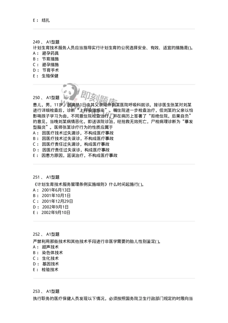 1013-卫生法律法规-137880_军队文职(1)_01.军队文职真题-专业课_（全）版本一（历年真题+章节练习+模拟题）_临床医学(军队文职)_章节练习_纯题目