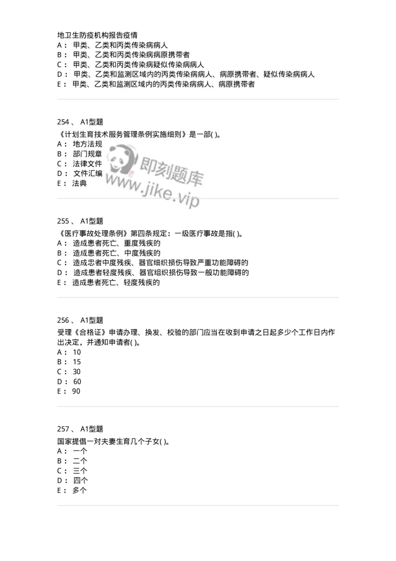 1013-卫生法律法规-137880_军队文职(1)_01.军队文职真题-专业课_（全）版本一（历年真题+章节练习+模拟题）_临床医学(军队文职)_章节练习_纯题目