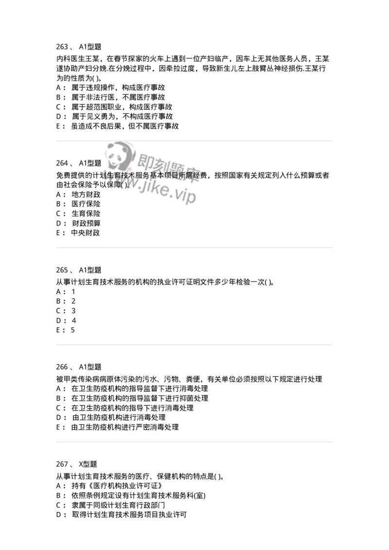 1013-卫生法律法规-137880_军队文职(1)_01.军队文职真题-专业课_（全）版本一（历年真题+章节练习+模拟题）_临床医学(军队文职)_章节练习_纯题目
