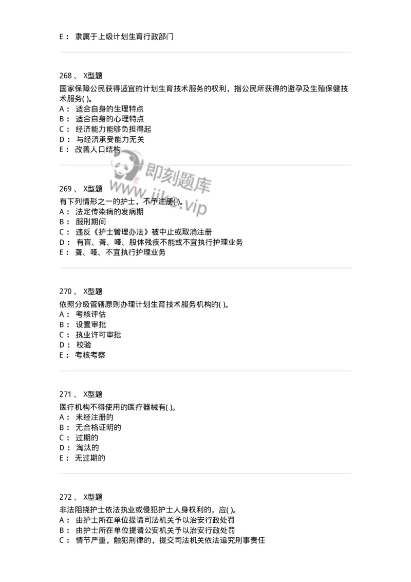 1013-卫生法律法规-137880_军队文职(1)_01.军队文职真题-专业课_（全）版本一（历年真题+章节练习+模拟题）_临床医学(军队文职)_章节练习_纯题目