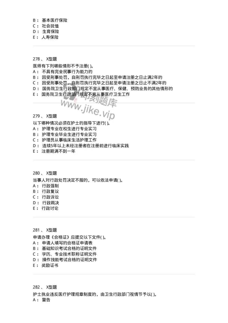 1013-卫生法律法规-137880_军队文职(1)_01.军队文职真题-专业课_（全）版本一（历年真题+章节练习+模拟题）_临床医学(军队文职)_章节练习_纯题目
