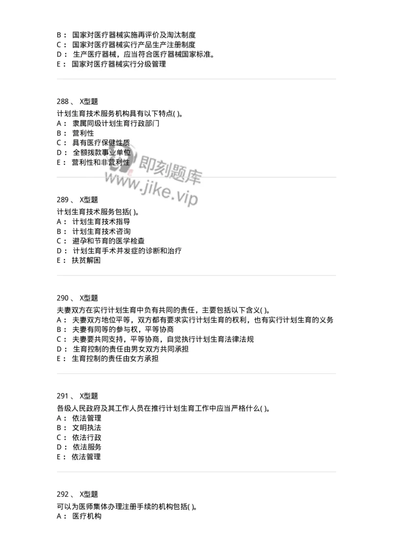 1013-卫生法律法规-137880_军队文职(1)_01.军队文职真题-专业课_（全）版本一（历年真题+章节练习+模拟题）_临床医学(军队文职)_章节练习_纯题目