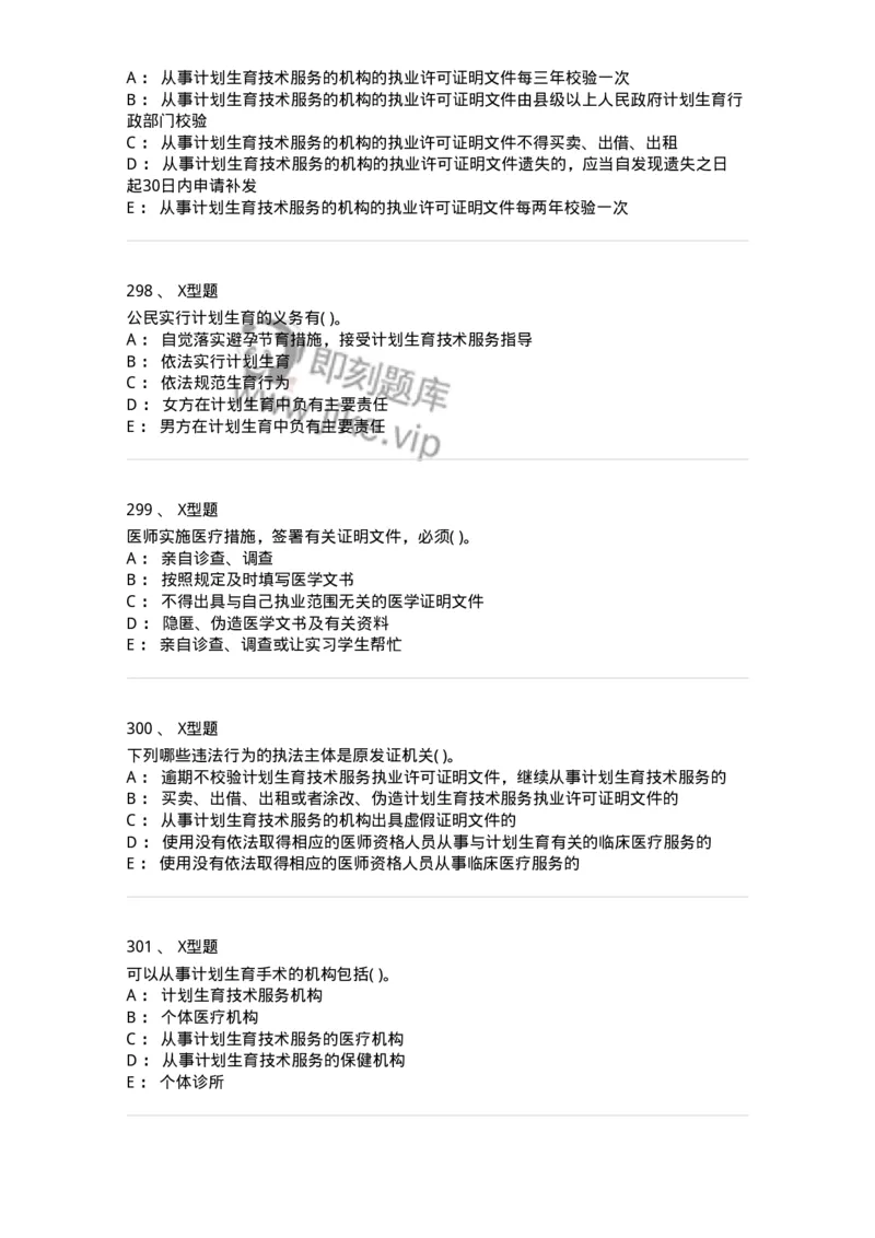1013-卫生法律法规-137880_军队文职(1)_01.军队文职真题-专业课_（全）版本一（历年真题+章节练习+模拟题）_临床医学(军队文职)_章节练习_纯题目
