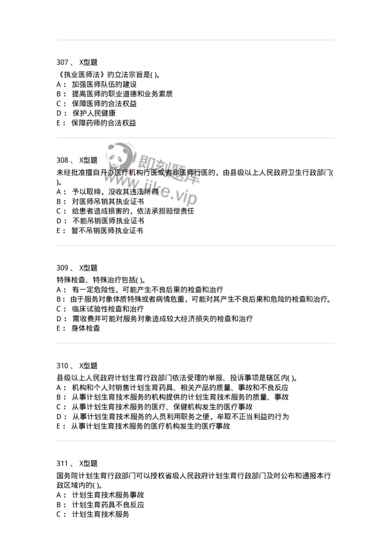 1013-卫生法律法规-137880_军队文职(1)_01.军队文职真题-专业课_（全）版本一（历年真题+章节练习+模拟题）_临床医学(军队文职)_章节练习_纯题目