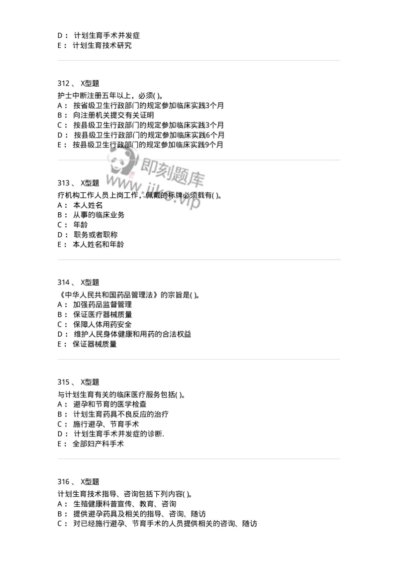 1013-卫生法律法规-137880_军队文职(1)_01.军队文职真题-专业课_（全）版本一（历年真题+章节练习+模拟题）_临床医学(军队文职)_章节练习_纯题目