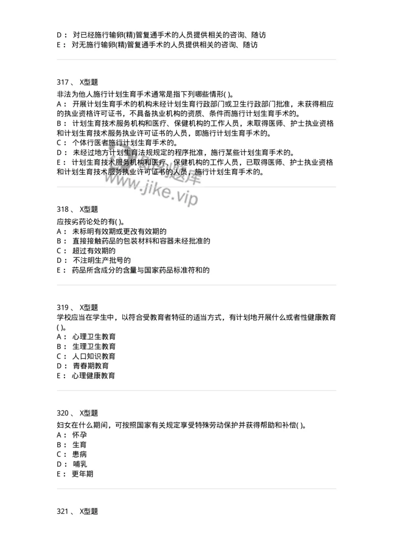 1013-卫生法律法规-137880_军队文职(1)_01.军队文职真题-专业课_（全）版本一（历年真题+章节练习+模拟题）_临床医学(军队文职)_章节练习_纯题目