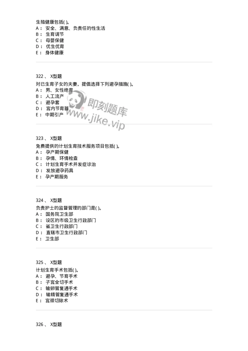 1013-卫生法律法规-137880_军队文职(1)_01.军队文职真题-专业课_（全）版本一（历年真题+章节练习+模拟题）_临床医学(军队文职)_章节练习_纯题目